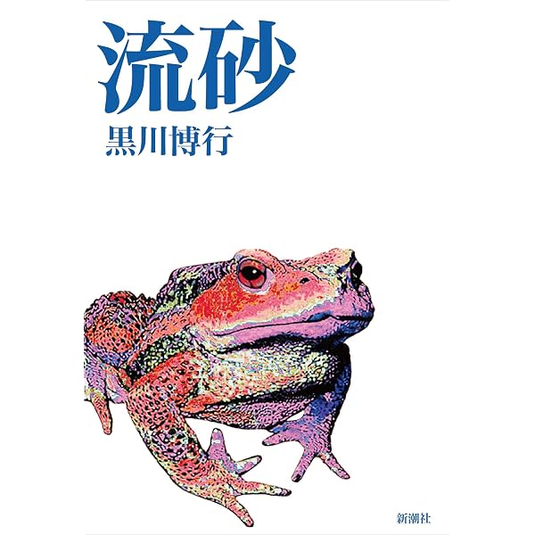 普天を我が手に 第三部 | 奥田 英朗 |本 | 通販 | Amazon